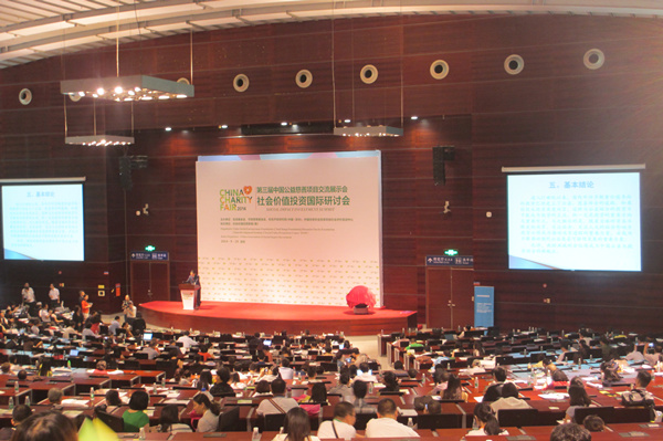 社會價值投資國際研討會