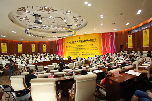 2014中國廣州國際演藝交易會座談會
