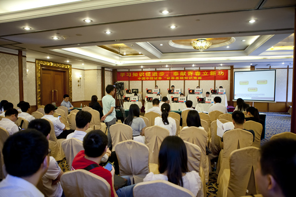 中投證券公司內(nèi)部競賽活動(dòng)