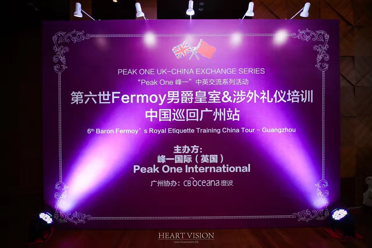 第六世Fermoy男爵皇室&涉外禮儀培訓(xùn)