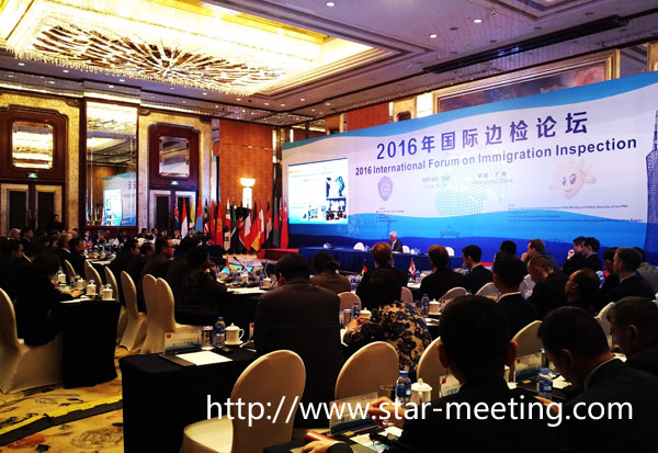 2016年國(guó)際邊檢論壇