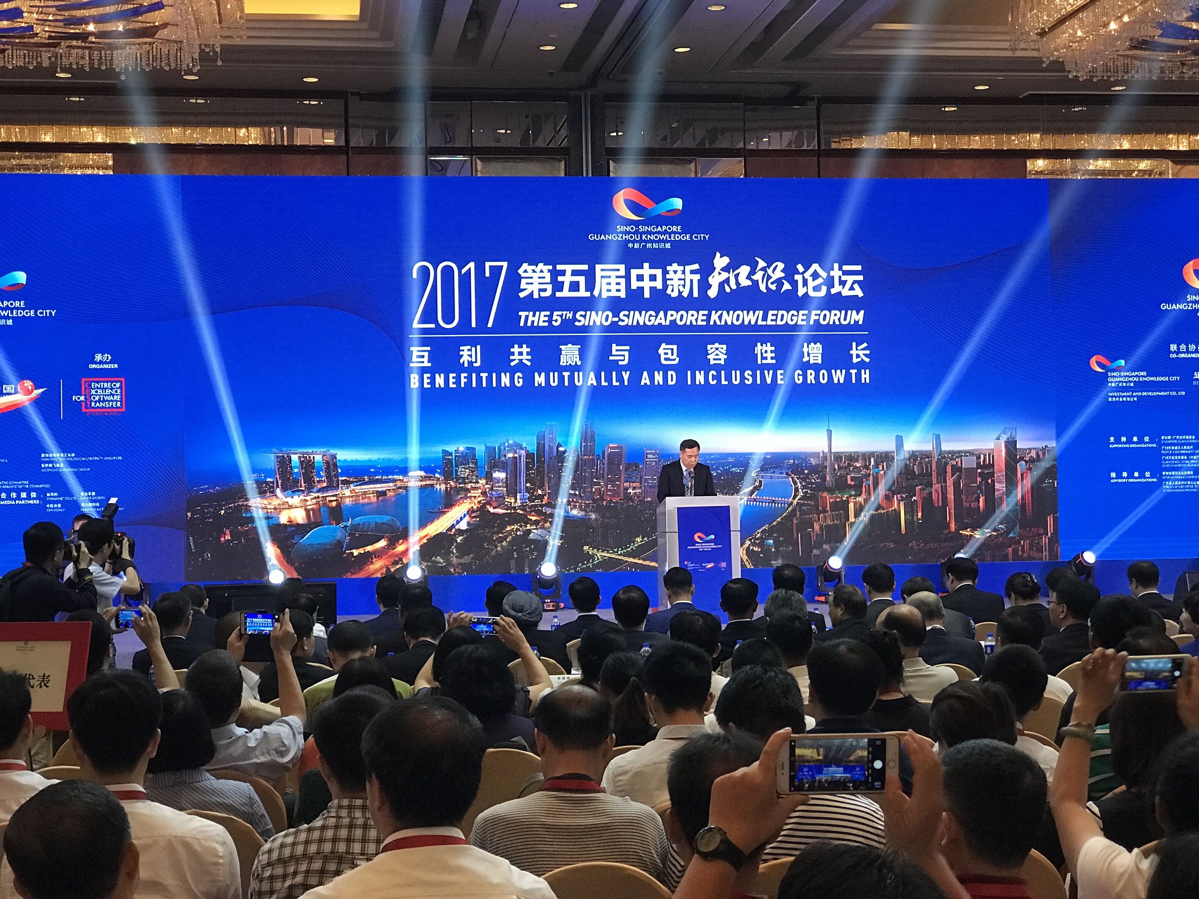 2017年第五屆中新知識論壇