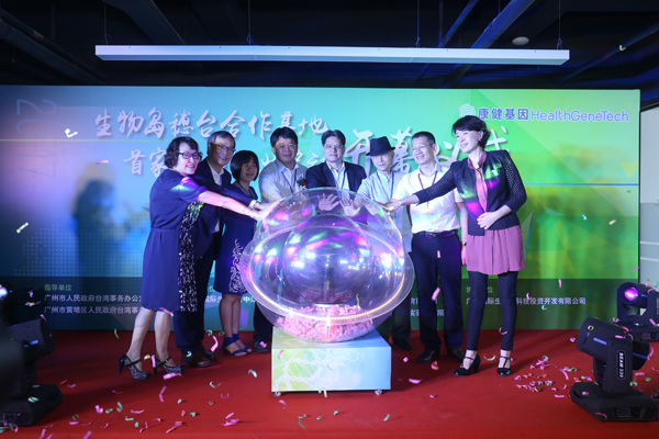 生物島穗臺合作基地入駐企業(yè)啟動開幕儀式