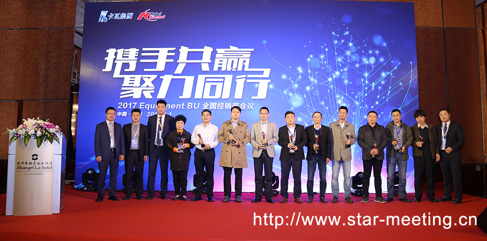 2017 Equipment BU 全國(guó)經(jīng)銷商會(huì)議 