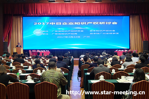 2017中日企業(yè)知識(shí)產(chǎn)權(quán)研討會(huì)