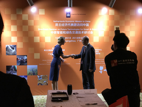 中荷智能和綠色交通技術(shù)研討會