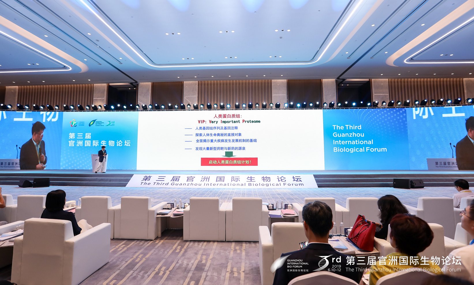 第三屆官洲國際生物論壇開幕式及主題論壇