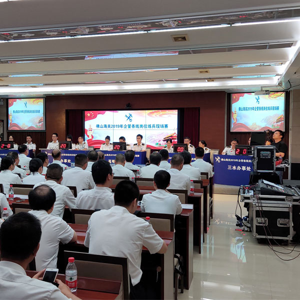 佛山海關(guān)2019企管條線崗位練兵現(xiàn)場(chǎng)賽