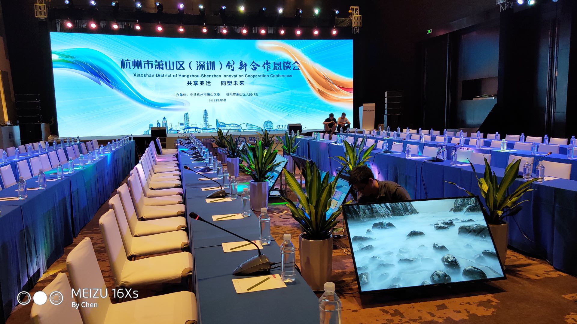 杭州市蕭山區(qū)（深圳）創(chuàng)新合作懇談會(huì)