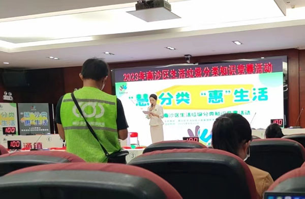 2023年南沙區(qū)生活垃圾分類知識(shí)競(jìng)賽活動(dòng)