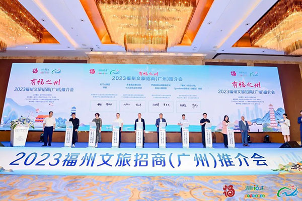 “有福之州”2023福州文旅招商（廣州）推介會