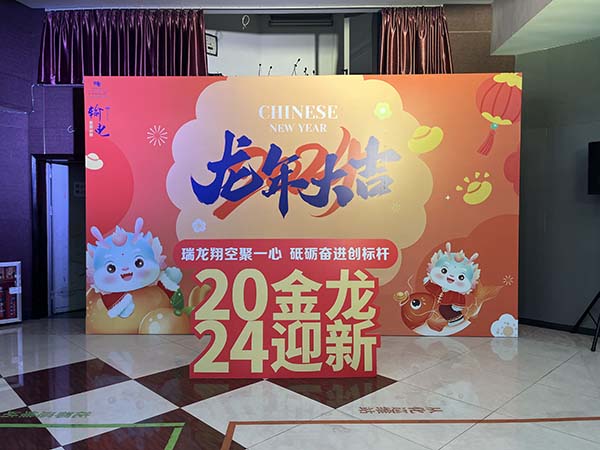 輸電管理一所2024年迎春文藝匯演活動